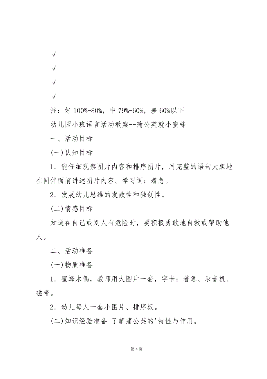 幼儿园小班语言教案小动物回家_第4页