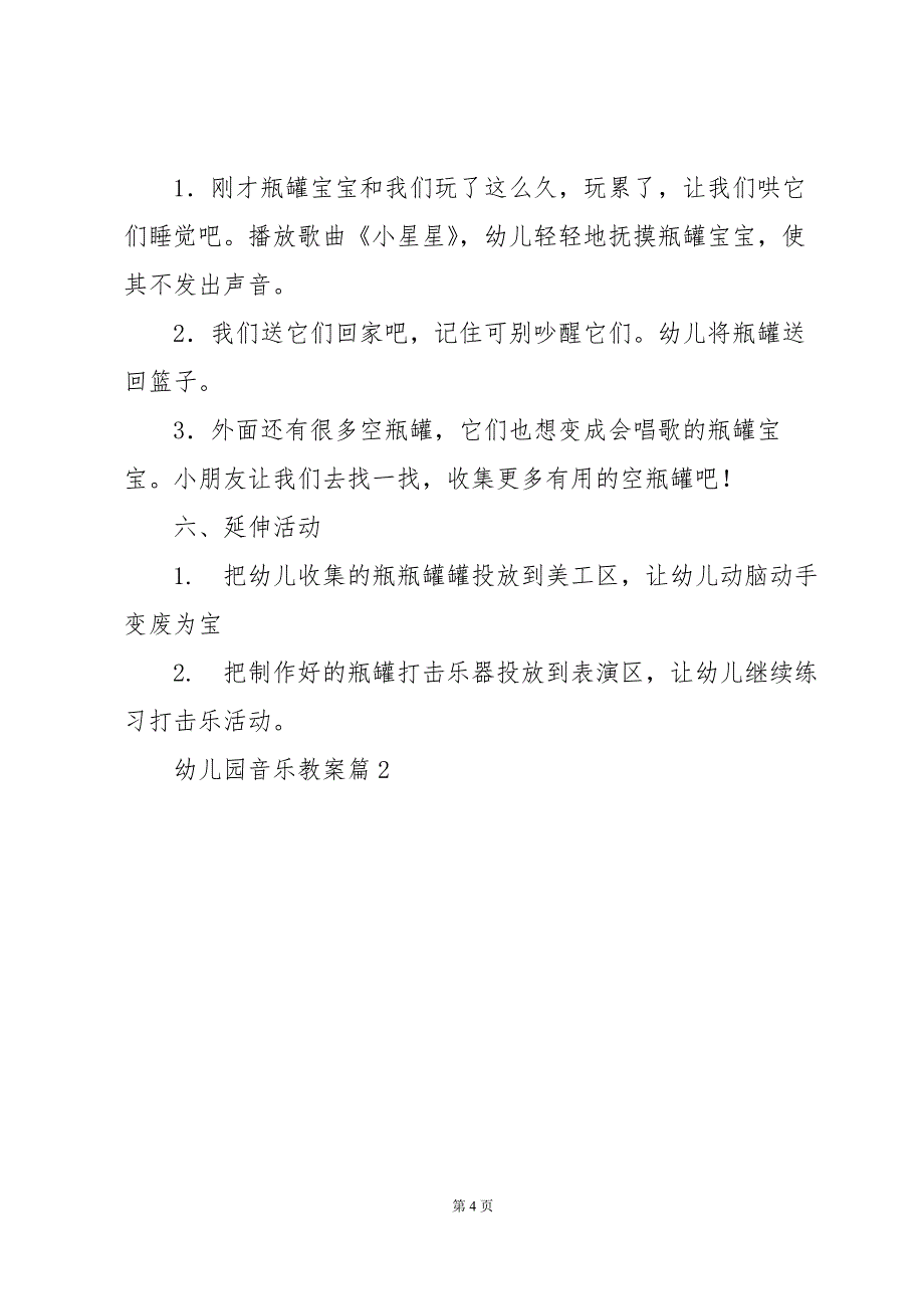 幼儿园音乐教案模板6篇_第4页