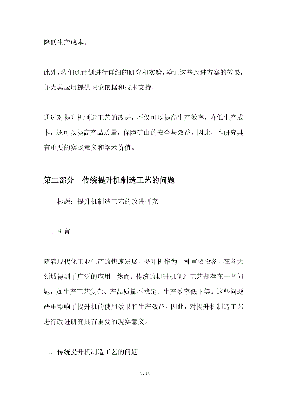 提升机制造工艺的改进研究_第3页