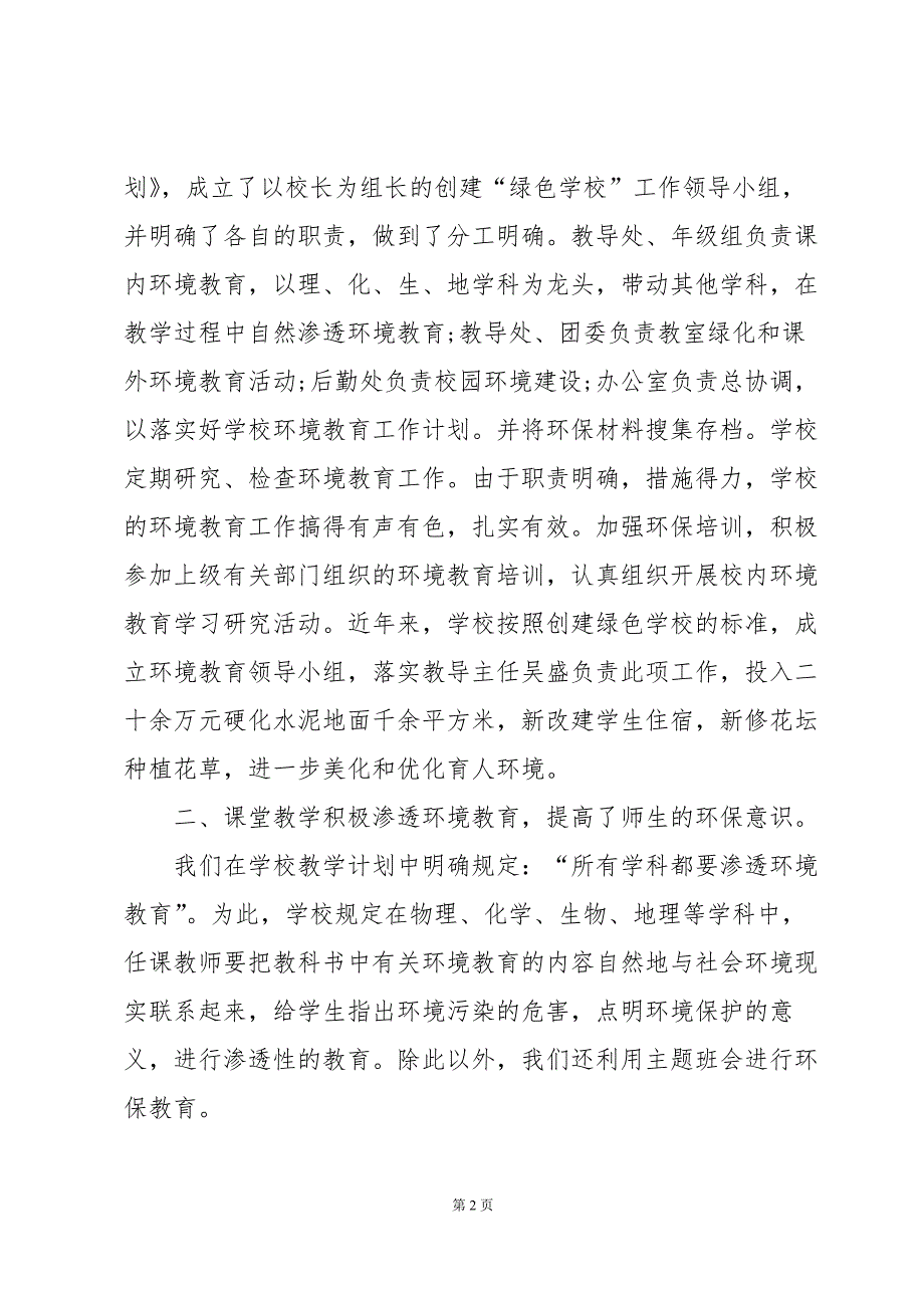 有关学校教育工作总结3000字左右【5篇】_第2页