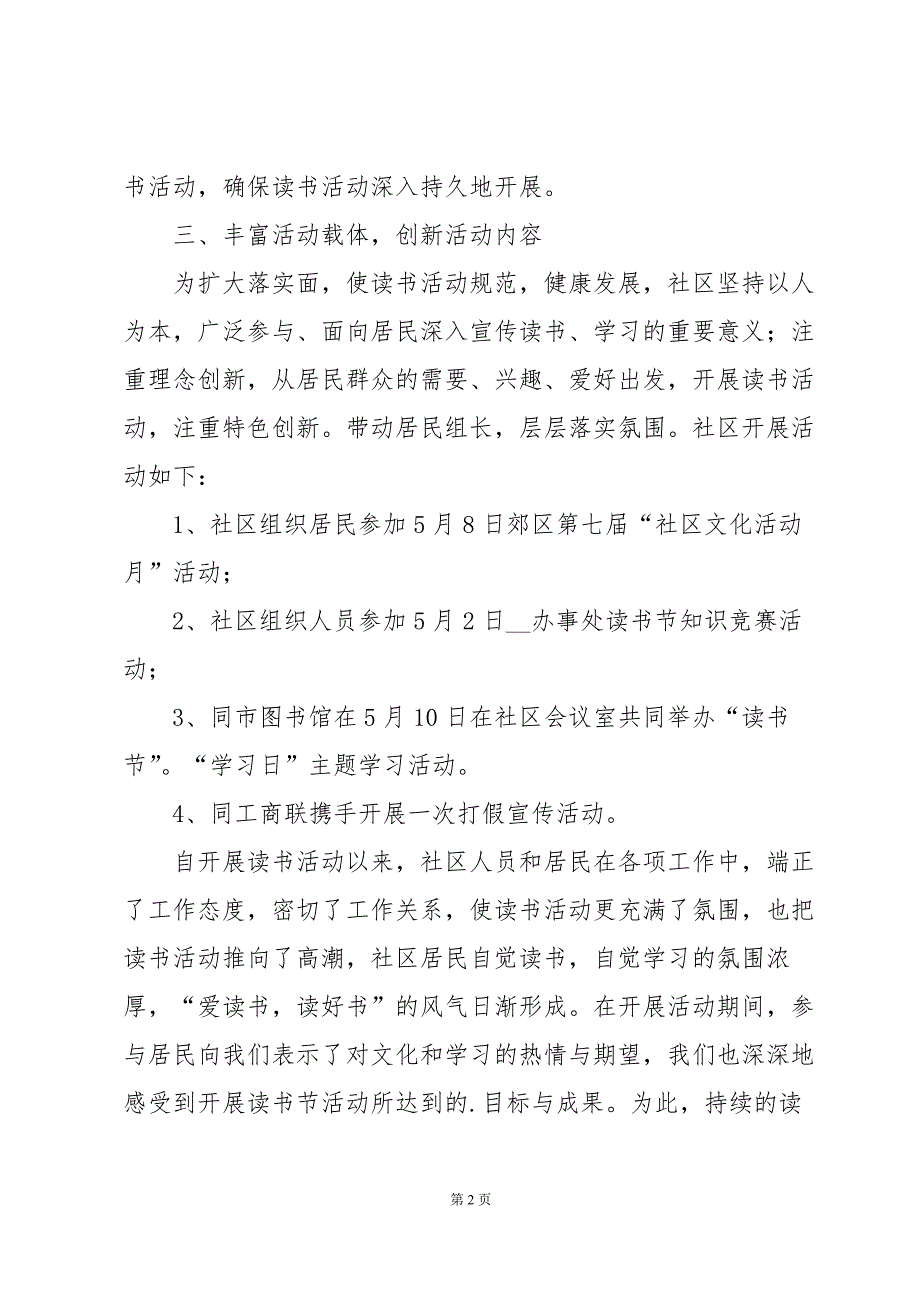 开展社区读书节活动的总结范文_第2页