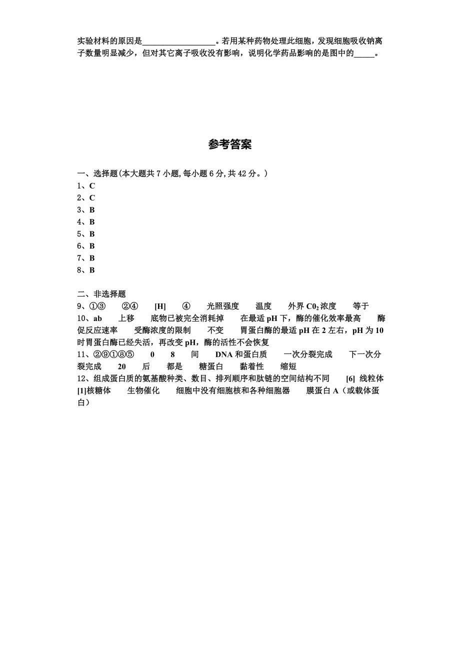 河北省巨鹿县二中2023年生物高一第一学期期末统考试题含解析_第5页