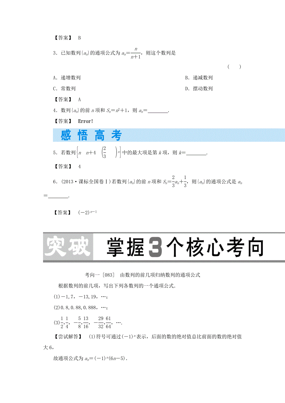 高考数学大一轮复习 第五章 数列-人教版高三数学试题_第3页