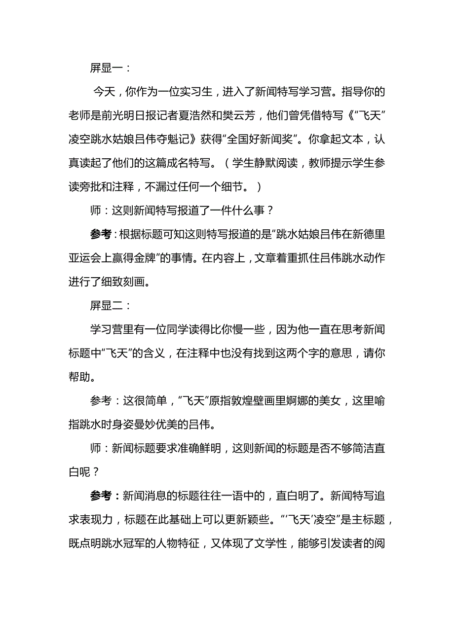 《“飞天”凌空—跳水姑娘吕伟夺魁记》教学设计_第2页