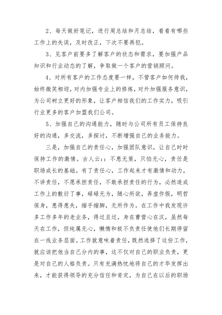 新的一年工作计划推荐7篇_第4页