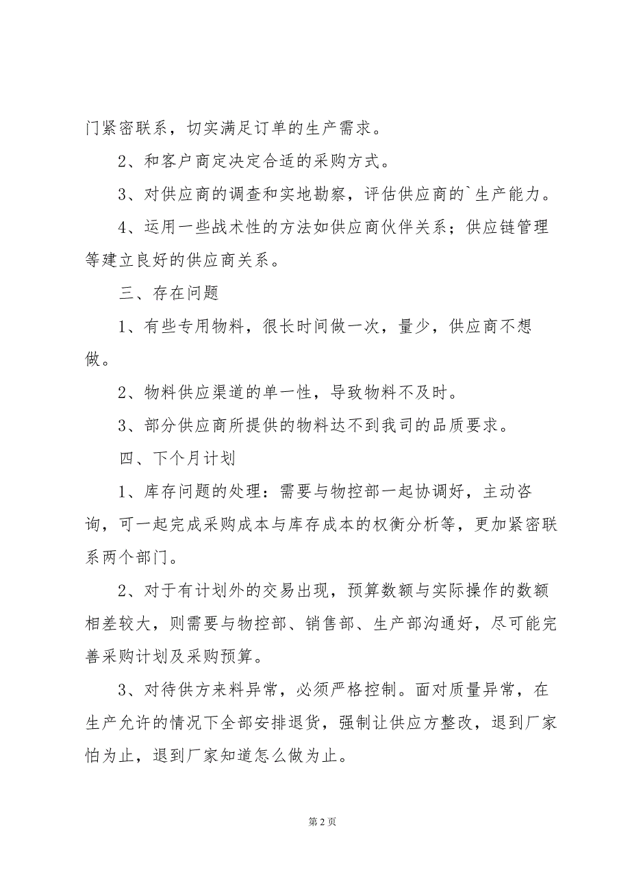 采购部员工年终总结不足和改进_第2页