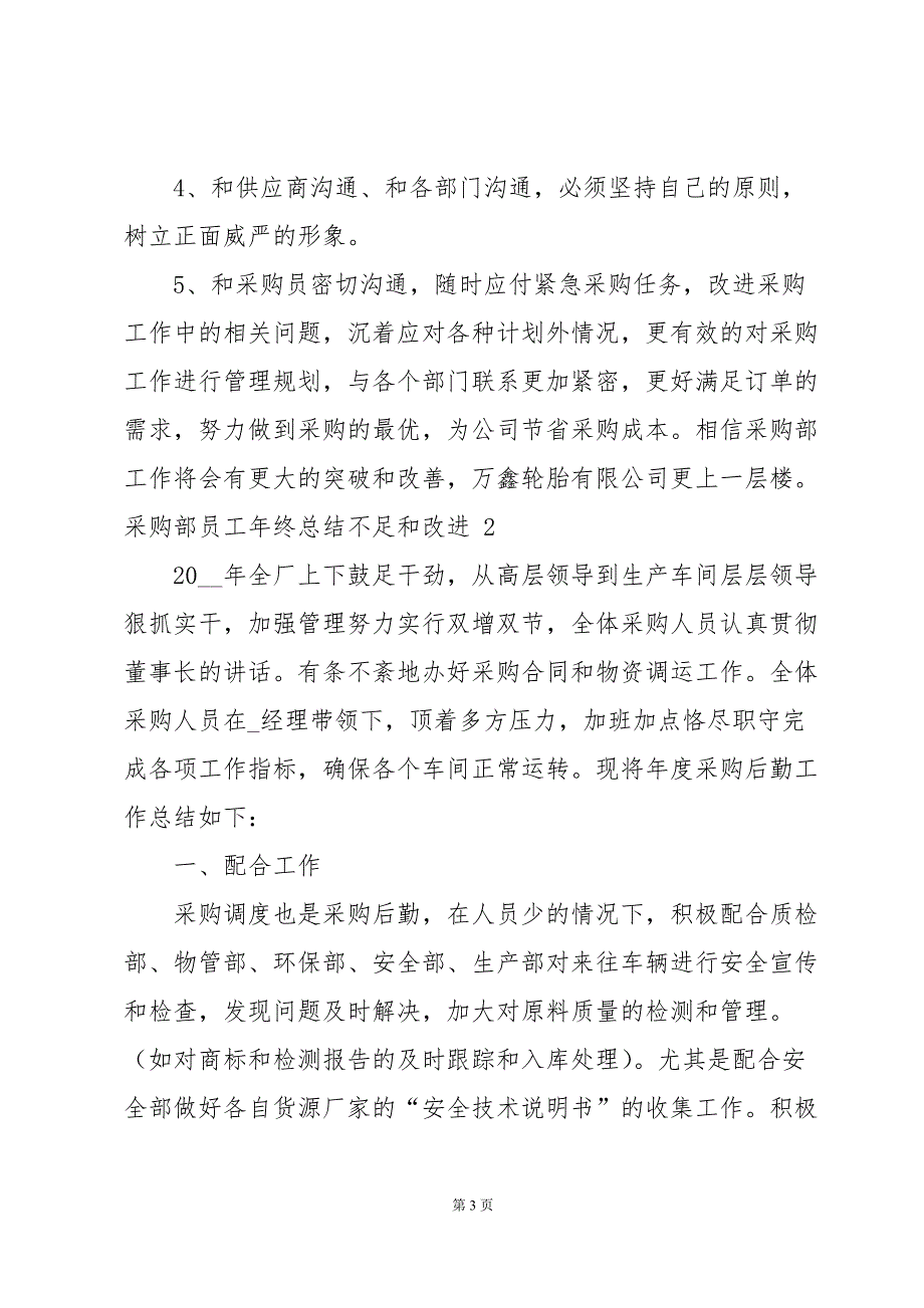 采购部员工年终总结不足和改进_第3页