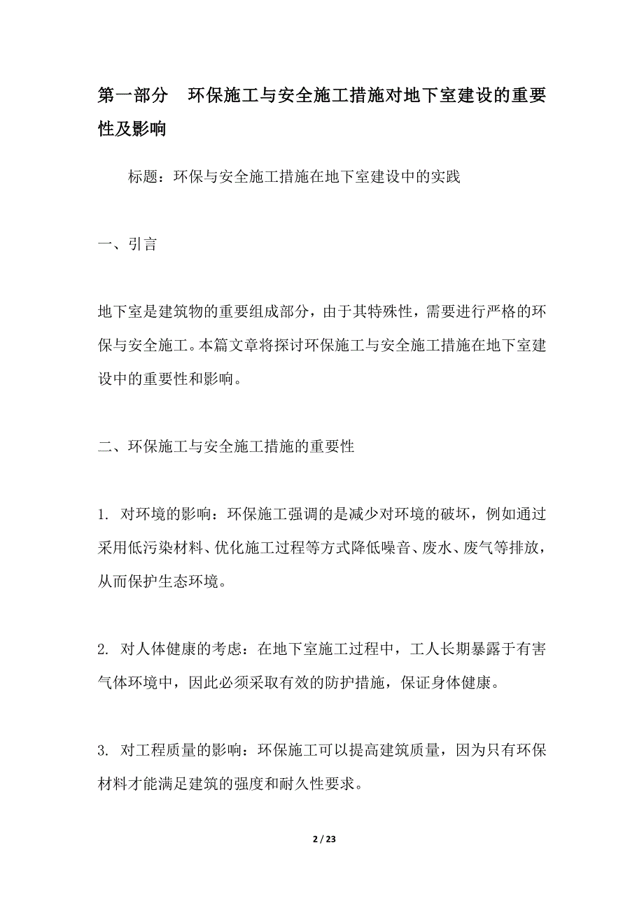 环保与安全施工措施在地下室建设中的实践_第2页