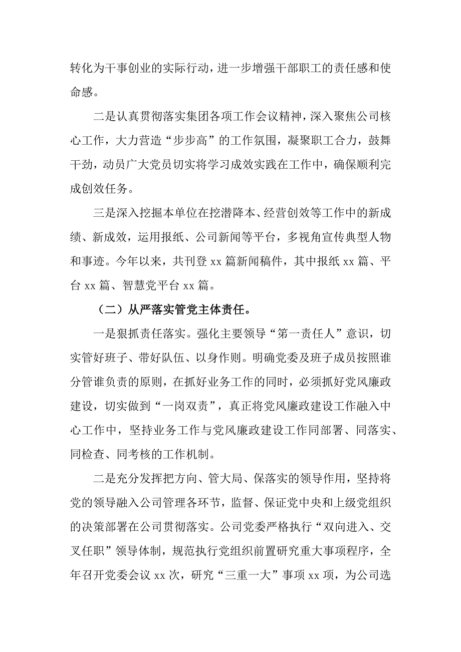 3篇2023年度基层党组织书记抓党建述职述责述廉报告_第2页