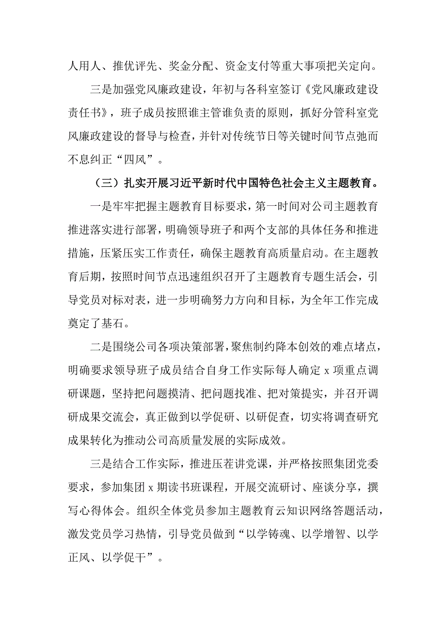 3篇2023年度基层党组织书记抓党建述职述责述廉报告_第3页