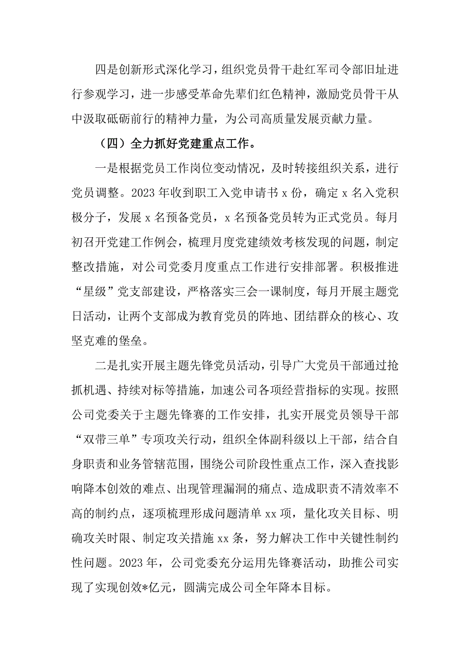 3篇2023年度基层党组织书记抓党建述职述责述廉报告_第4页