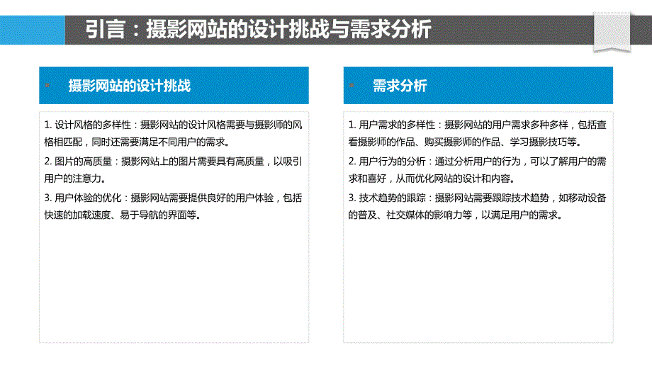 响应式设计在摄影网站中的应用_第4页