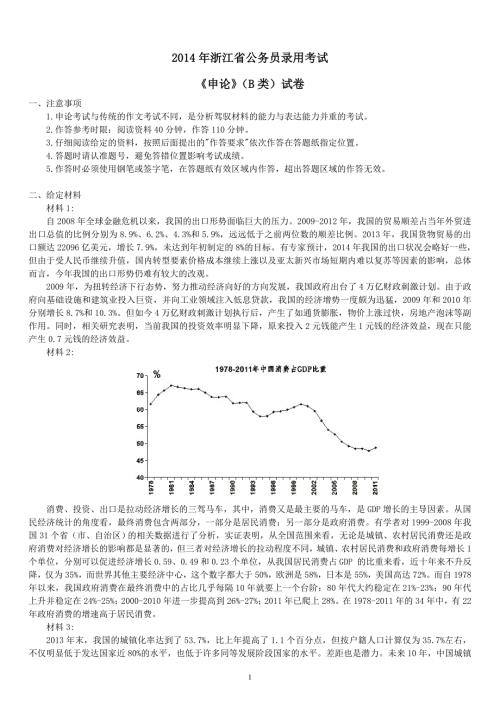 2014年浙江省公务员录用考试《申论》（B卷）真题及标准答案