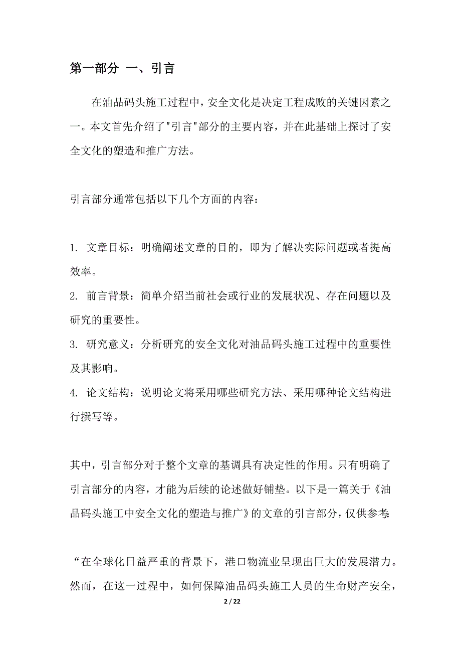 油品码头施工中安全文化的塑造与推广_第2页