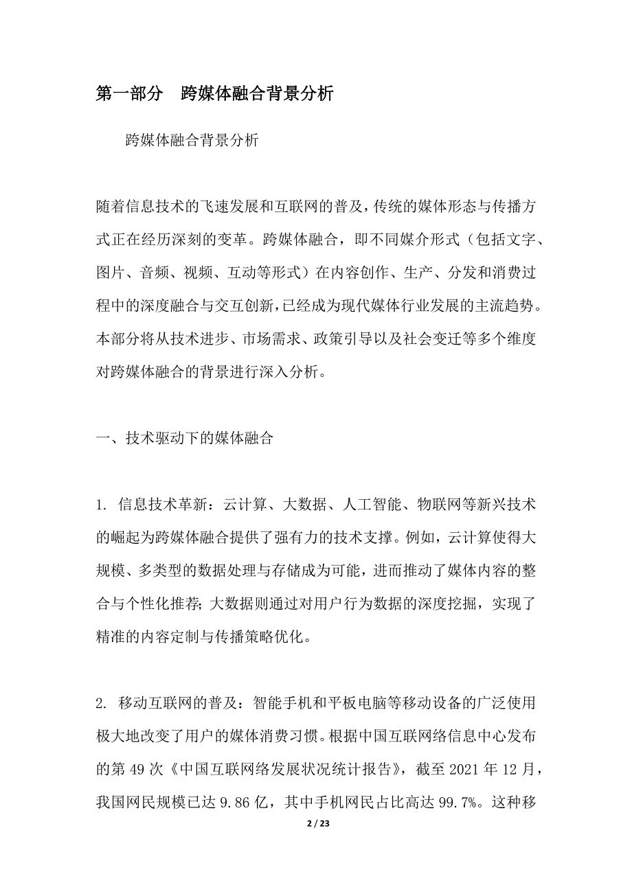 跨媒体融合内容生产平台_第2页