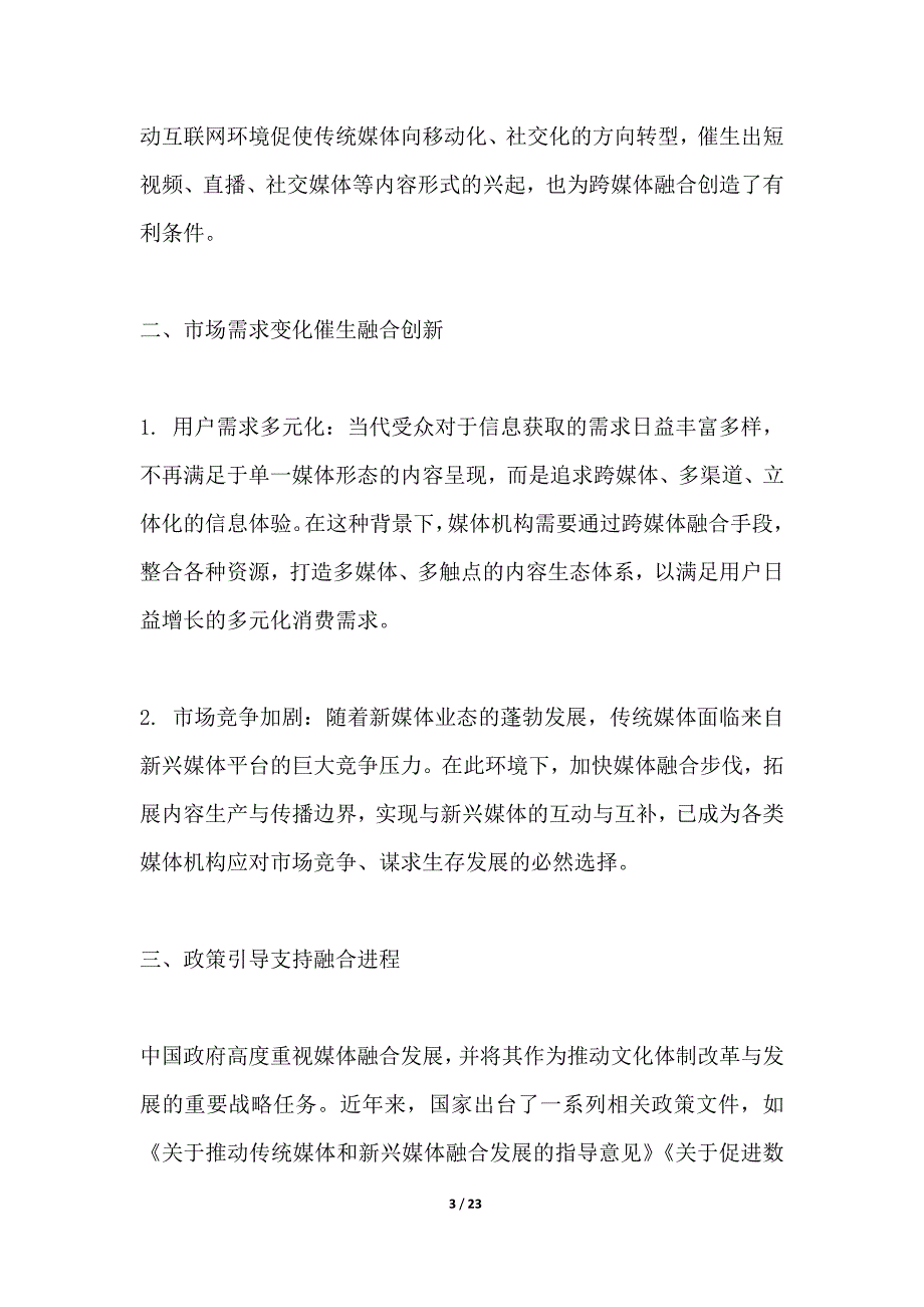 跨媒体融合内容生产平台_第3页