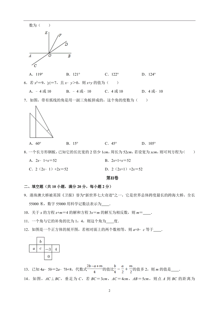 2023-2024学年七年级上学期数学期末模拟南京卷（含答案解析）_第2页