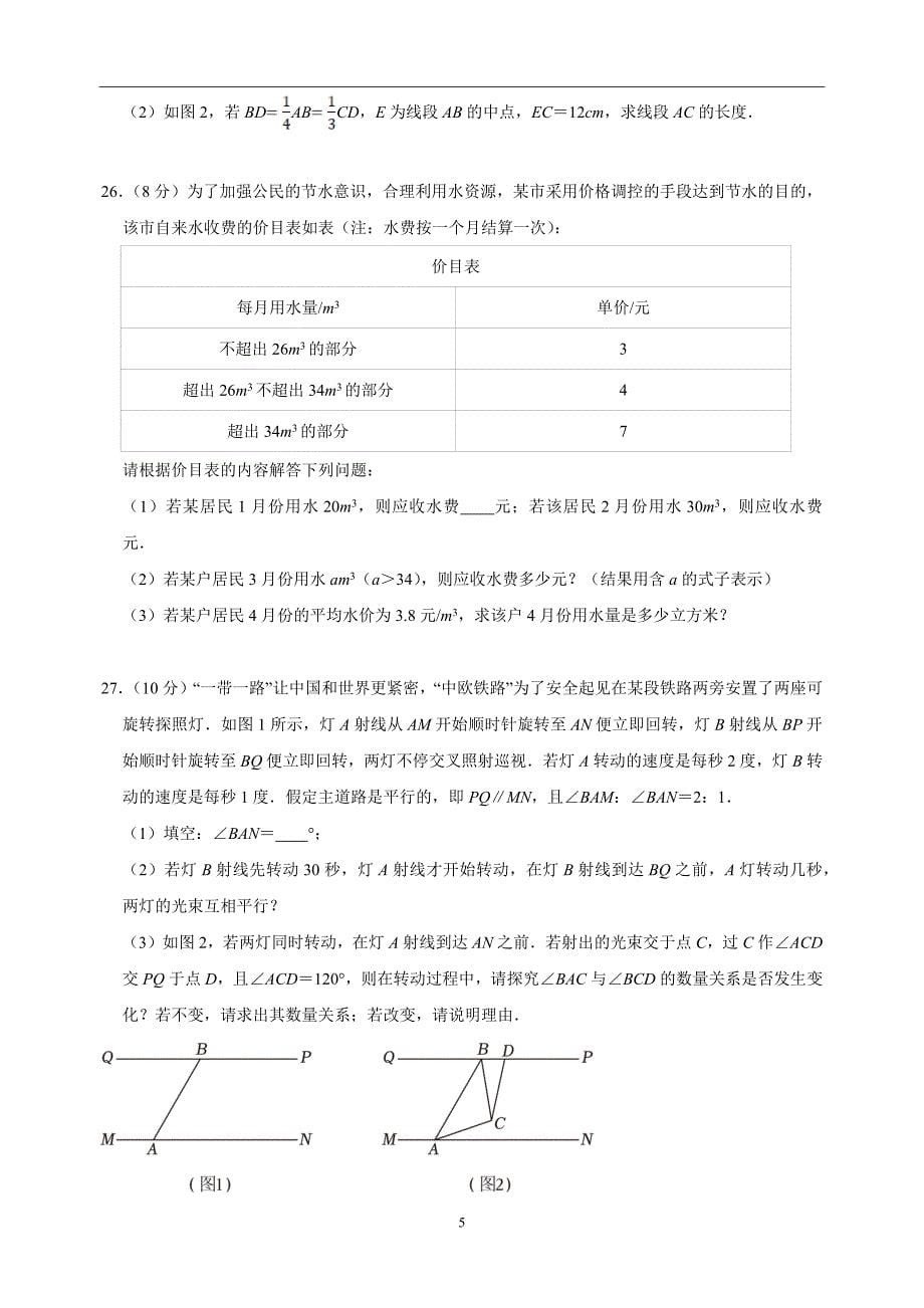 2023-2024学年七年级上学期数学期末模拟南京卷（含答案解析）_第5页