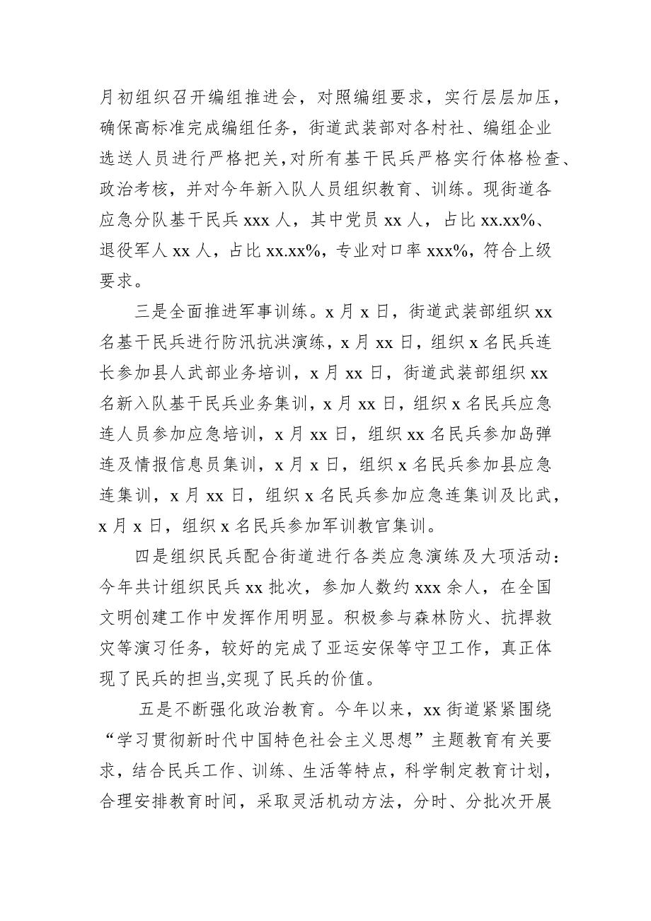 2023年武装工作总结（街道）（2篇）_第3页