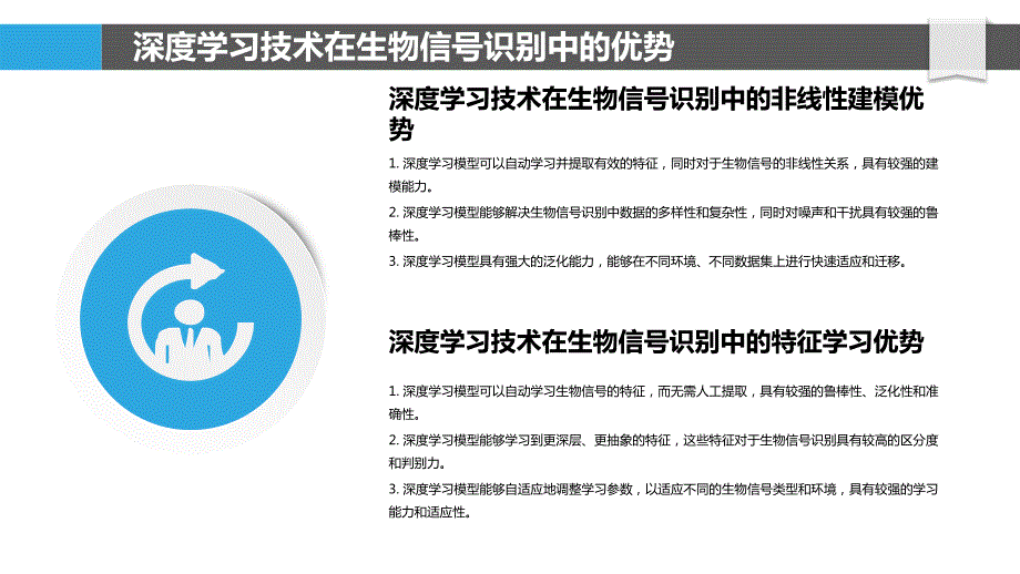 基于深度学习的生物信号识别_第4页