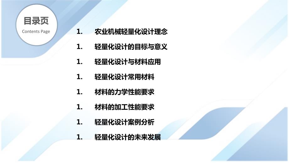 农业机械的轻量化设计与材料应用_第2页