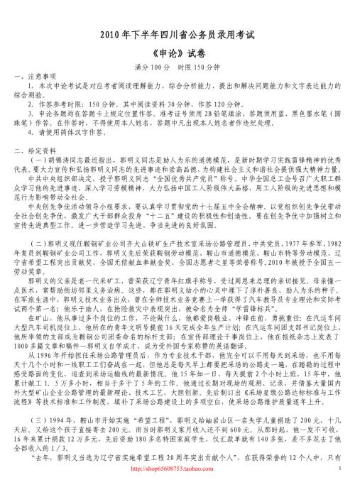 2010年下半年四川省公务员录用考试《申论》真题及标准答案