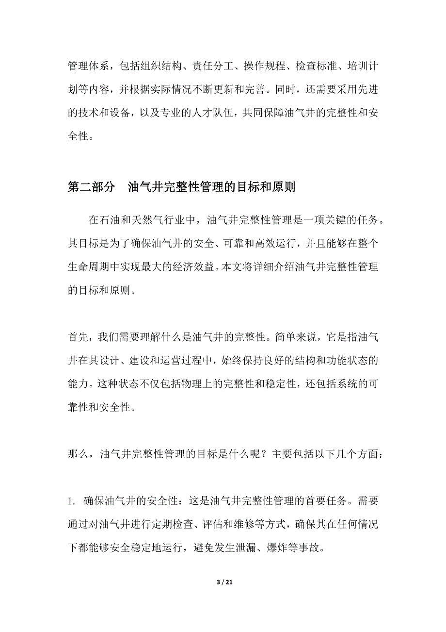 油气井完整性管理_第3页