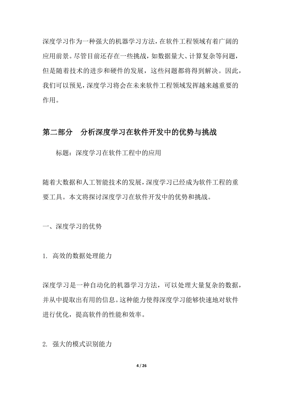 深度学习在软件工程中的应用_第4页