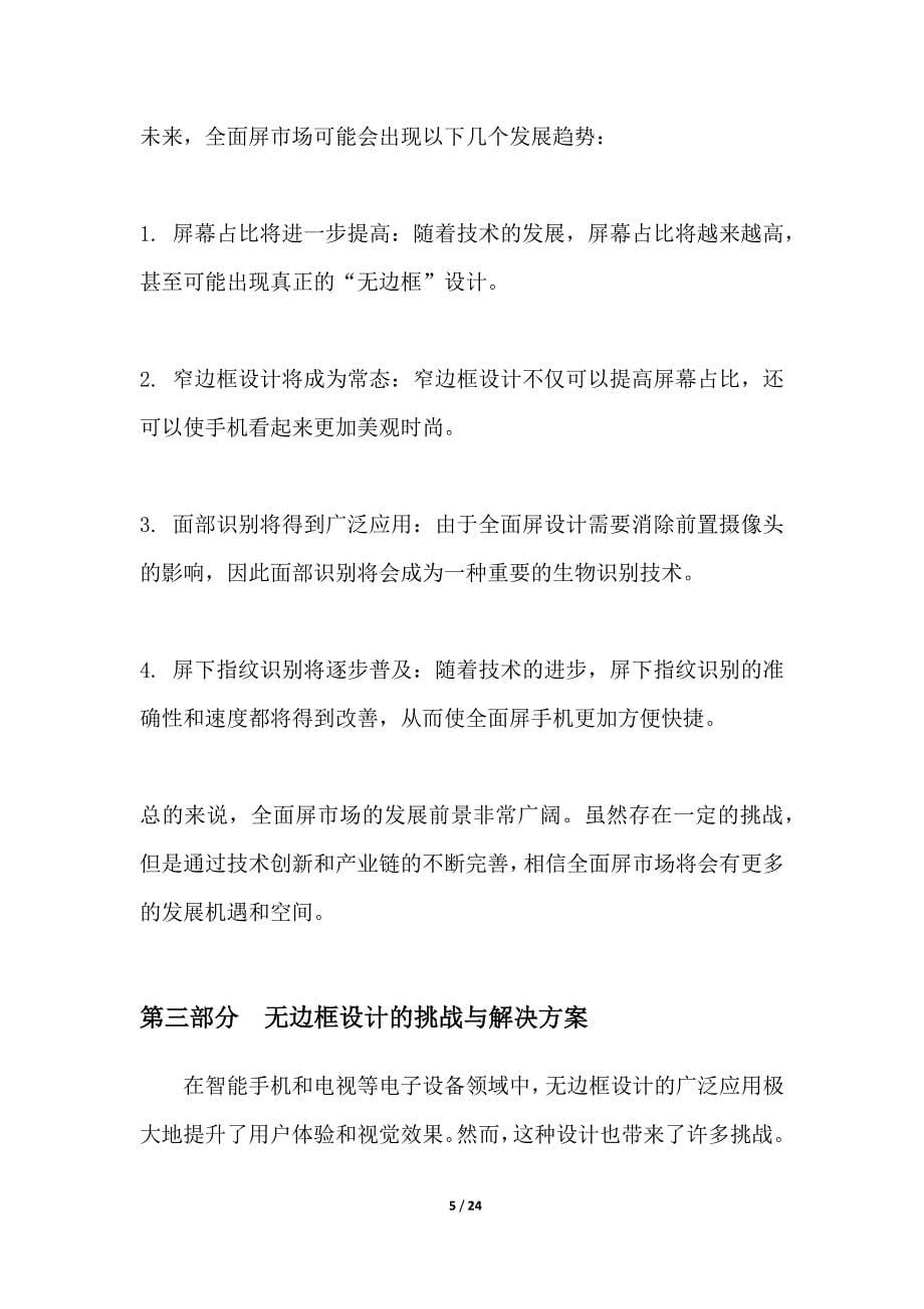 无边框全面屏工艺升级_第5页