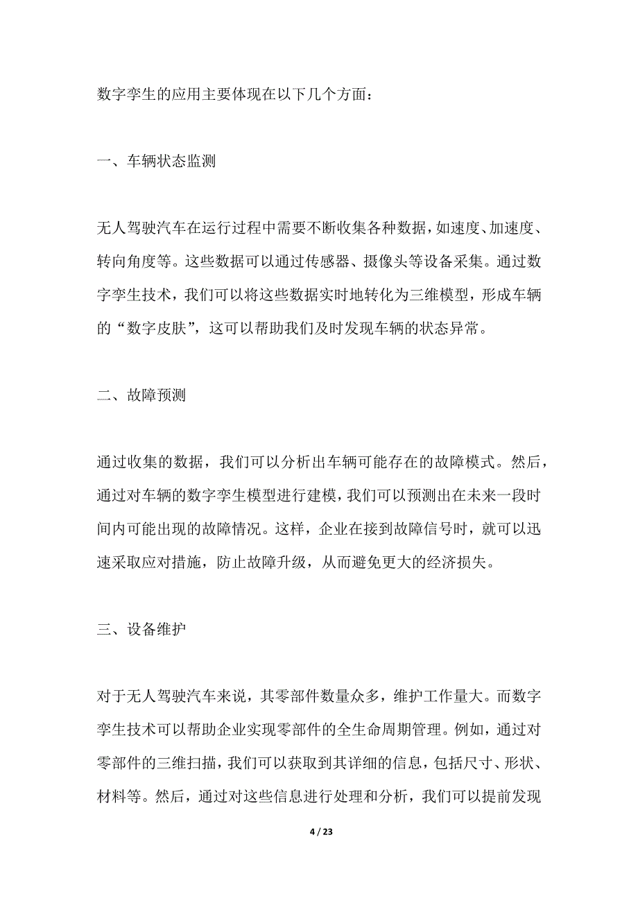 无人驾驶汽车与数字孪生的协同效应_第4页