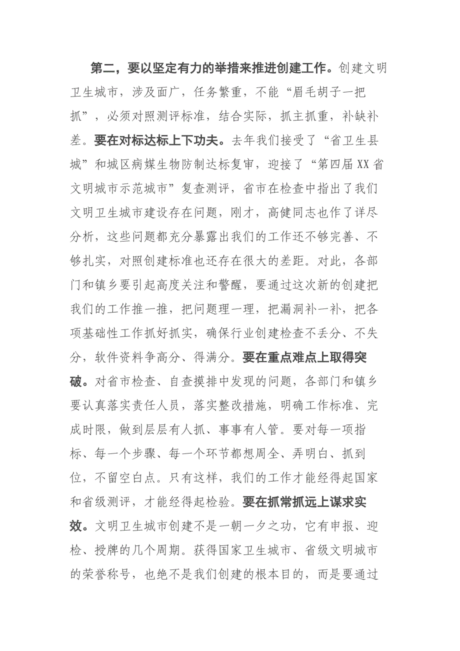 创建国家卫生县城暨文明城市工作会讲话_第3页