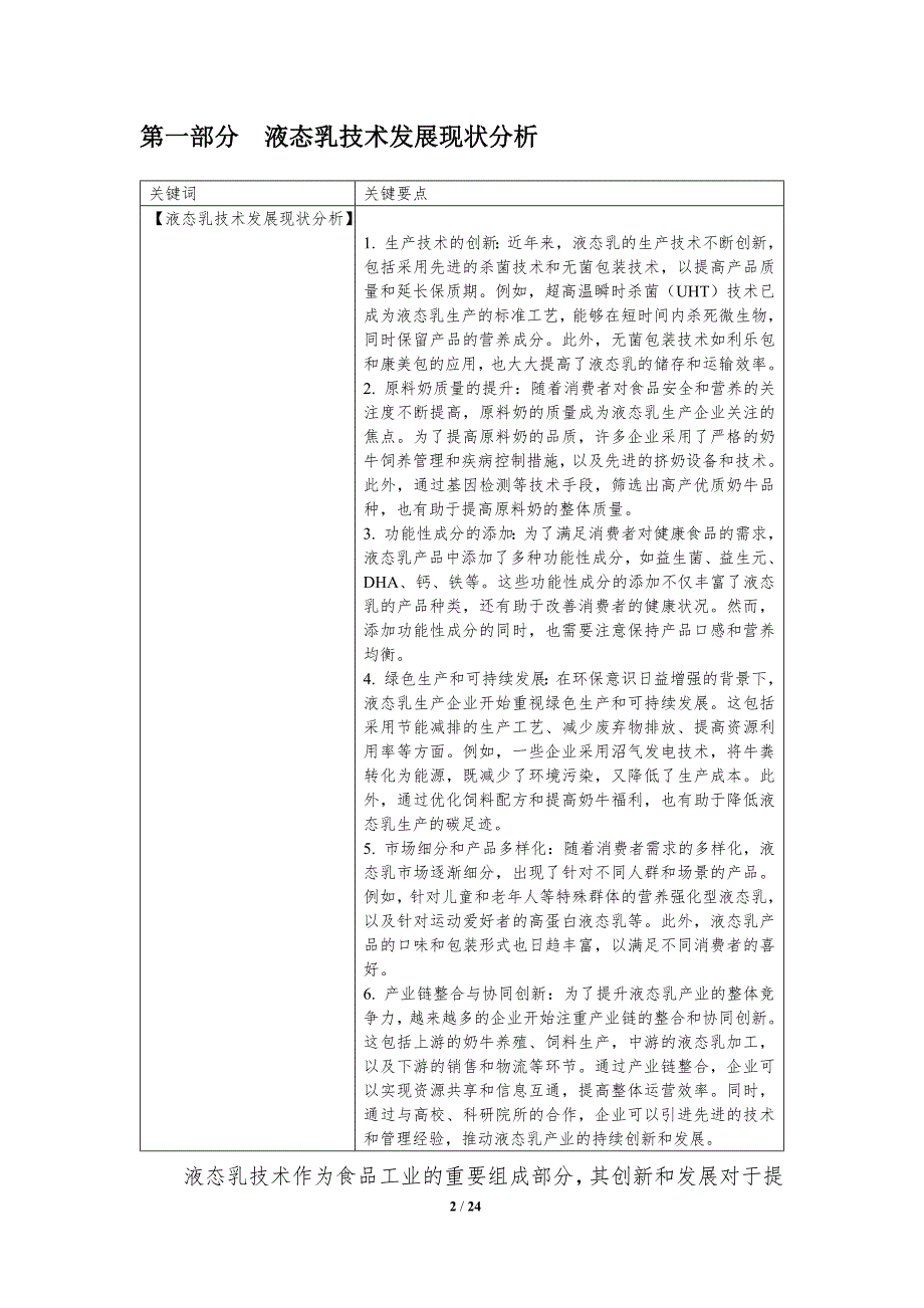 液态乳技术创新路径探索_第2页