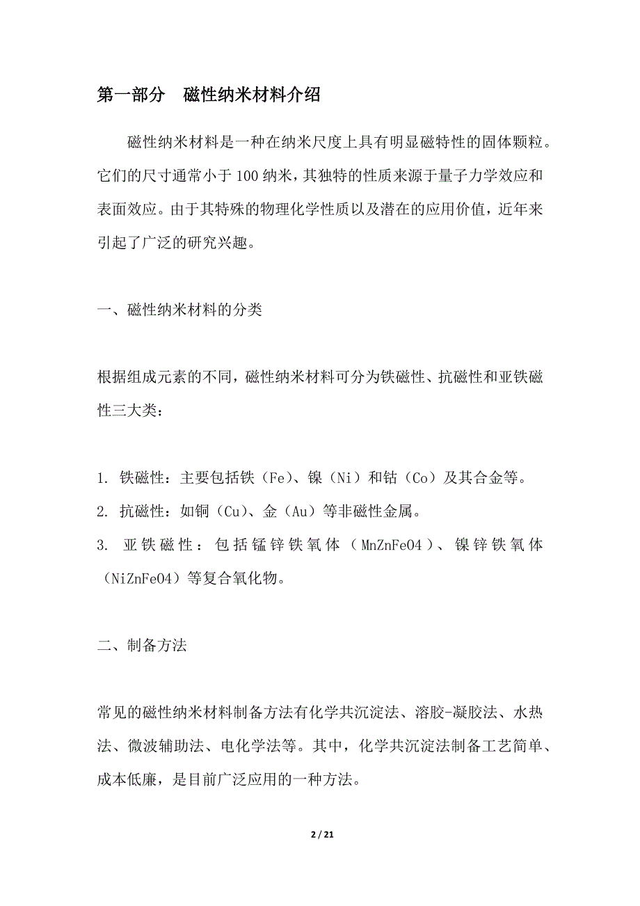 磁性纳米润滑油添加剂探索_第2页