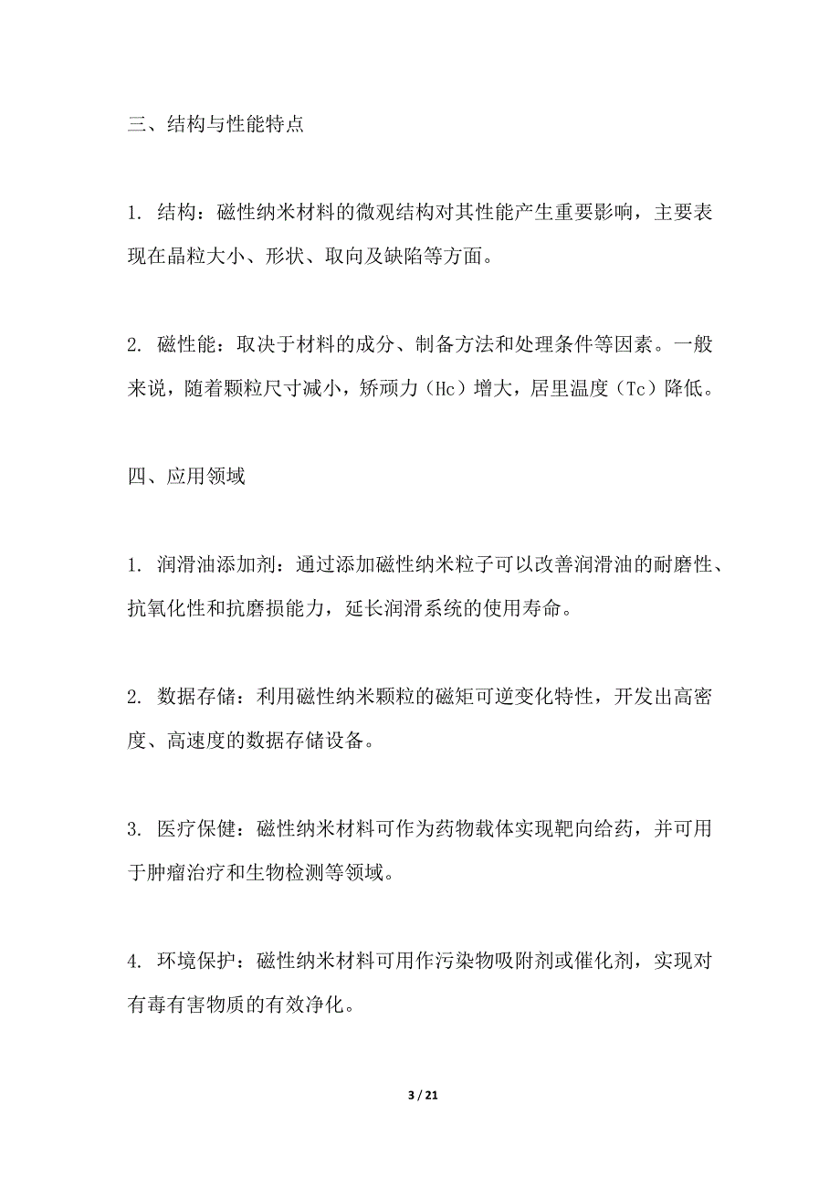 磁性纳米润滑油添加剂探索_第3页