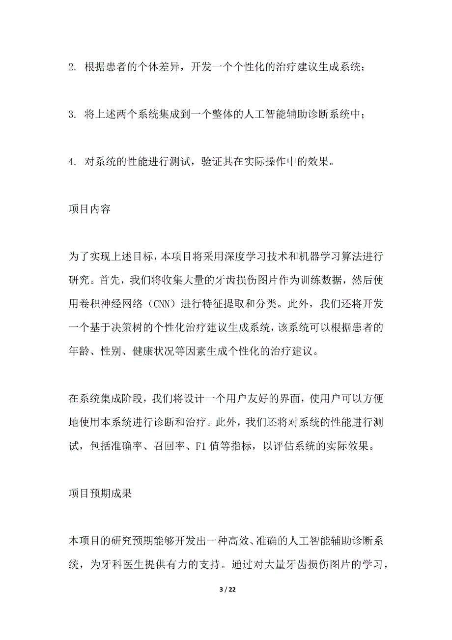 牙齿损伤人工智能辅助诊断系统开发_第3页