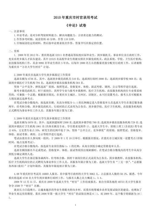 2010年重庆市村官录用考试《申论》真题及标准答案