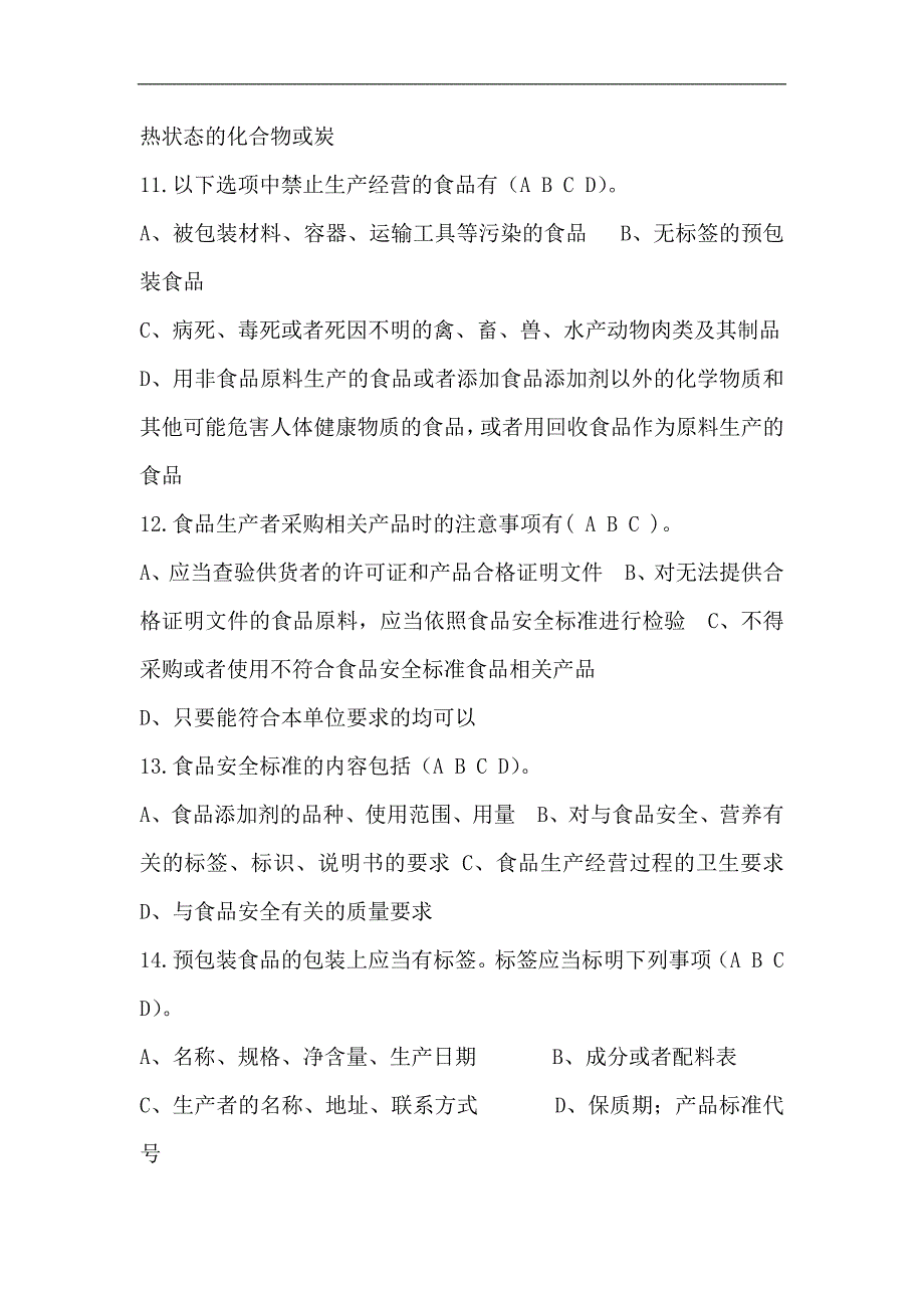 2024年消防安全知识竞赛题库及参考答案（精选150题）_第2页