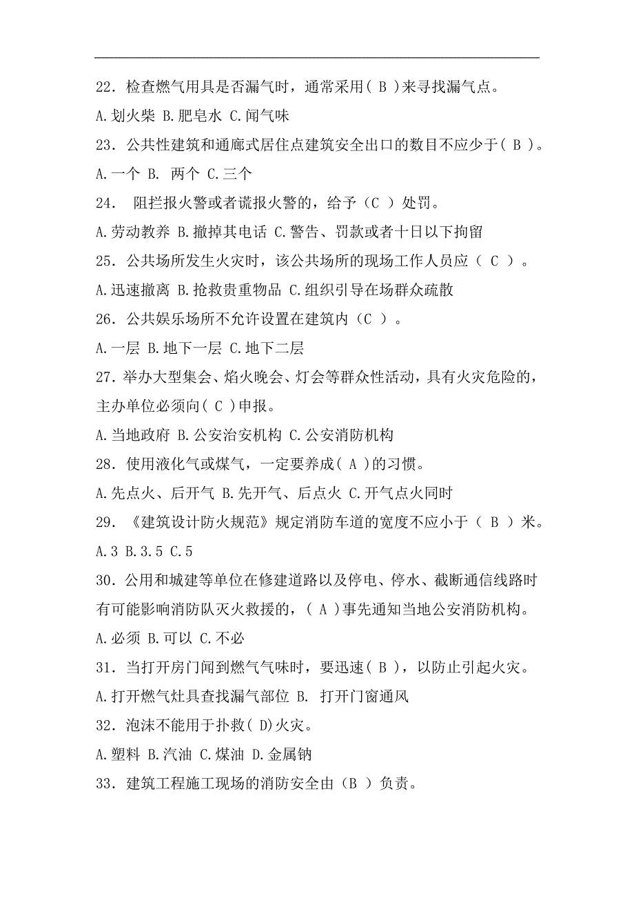 2024年消防安全知识竞赛题库及参考答案（精选150题）_第4页