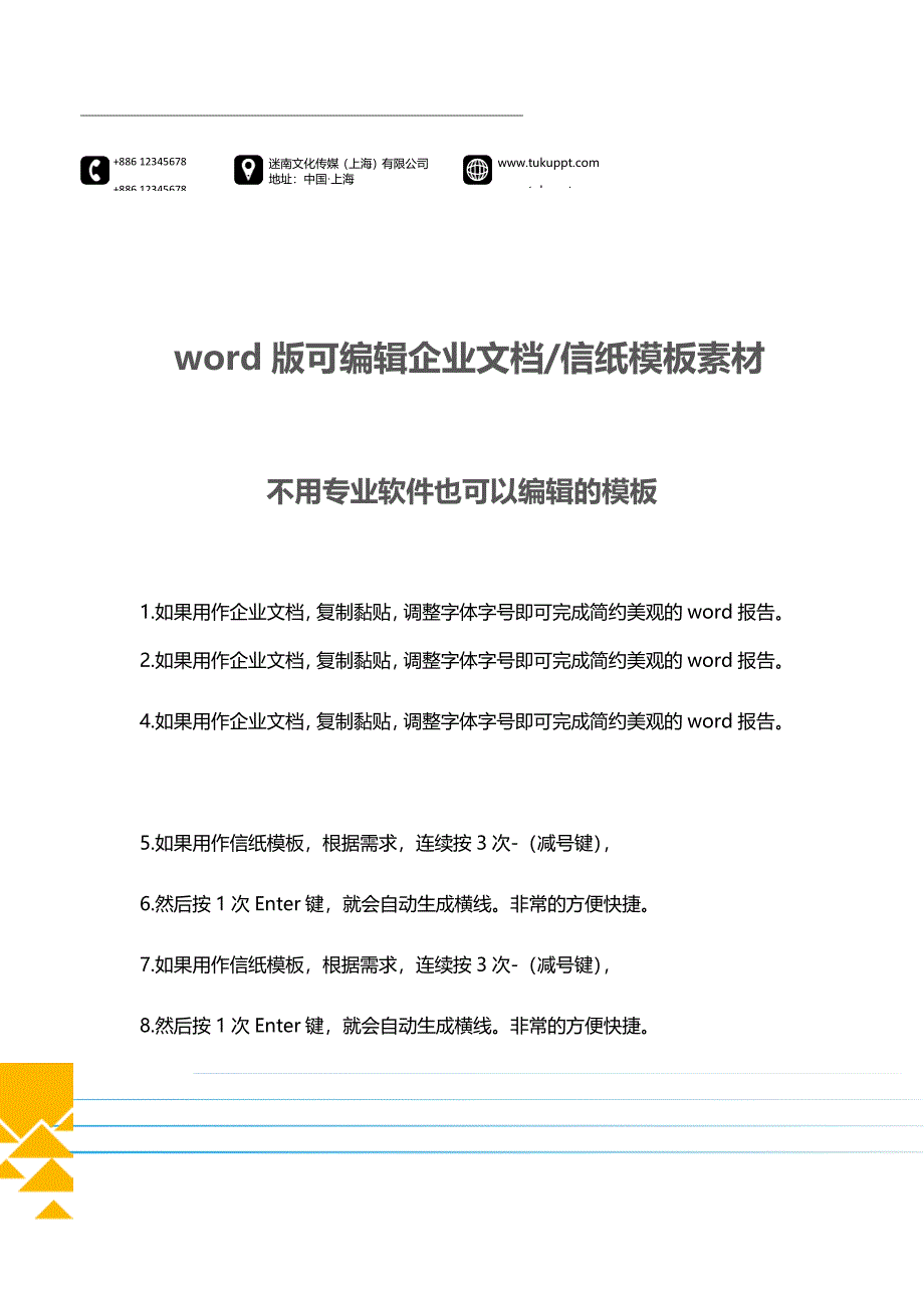 大气商务年终总结工作报告封面word模板_第3页