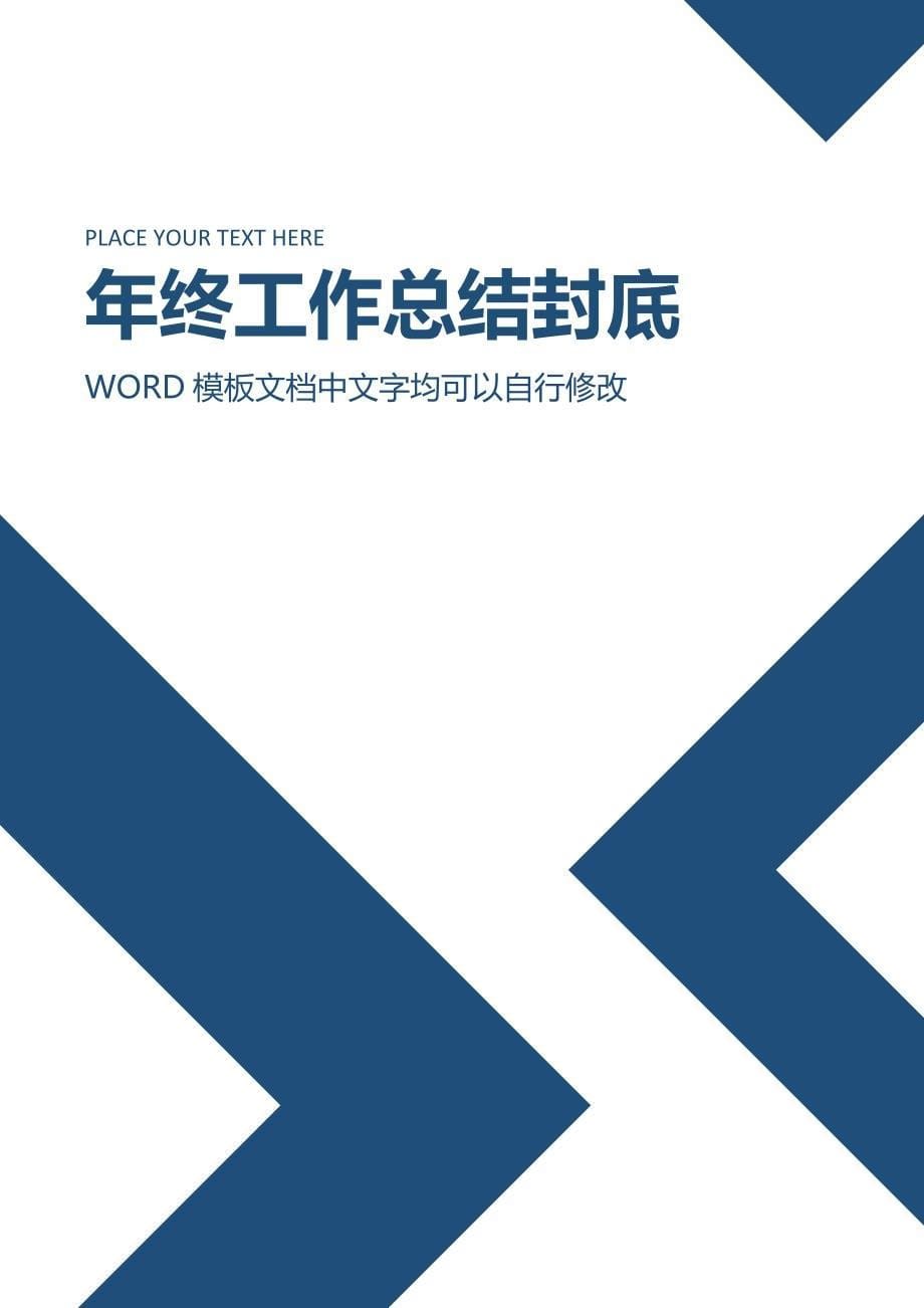 大气商务年终总结工作报告封面word模板_第5页