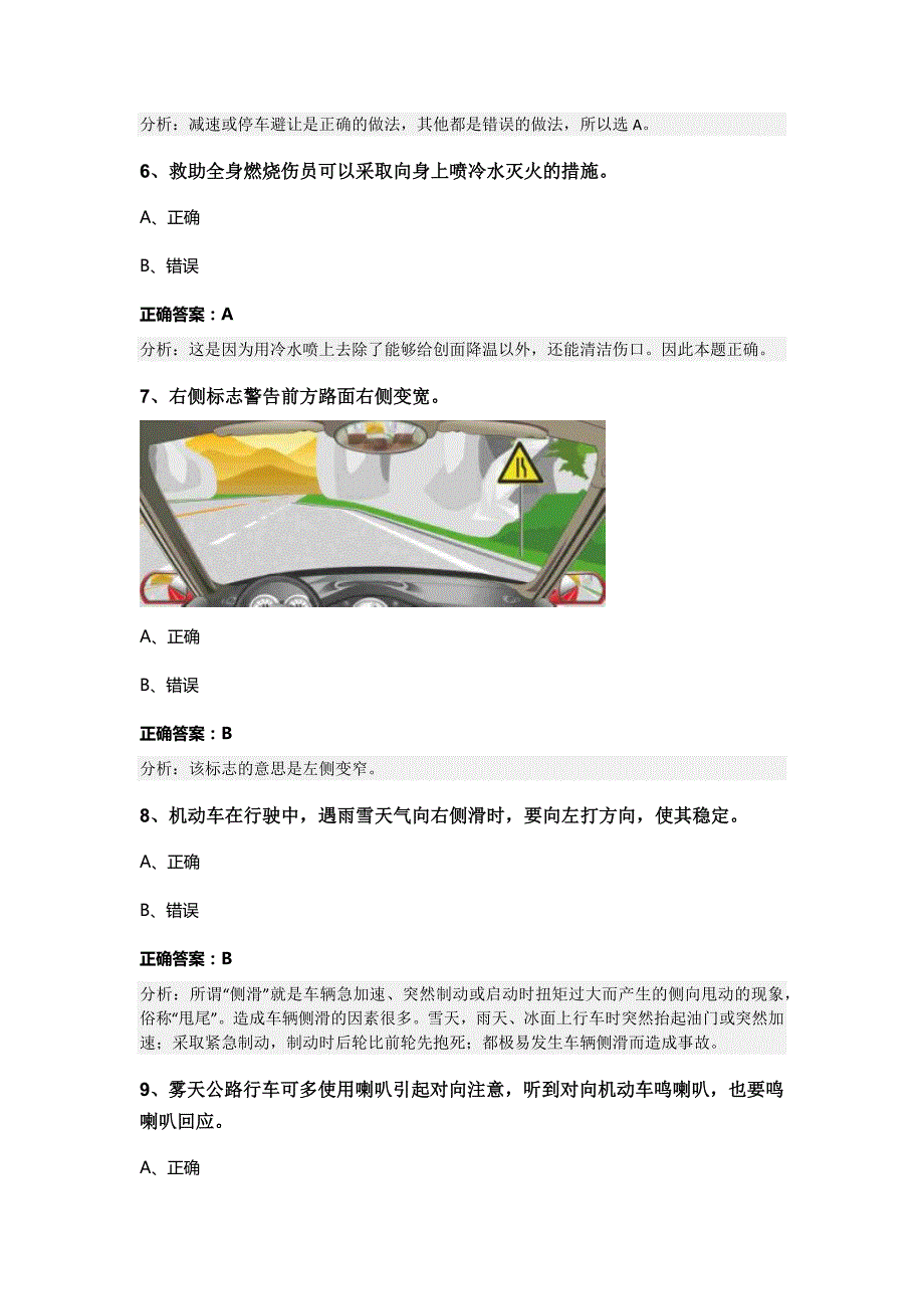 2023-2024云南省楚雄彝族自治州双柏县科目四模拟考试100题（含答案版）_第3页