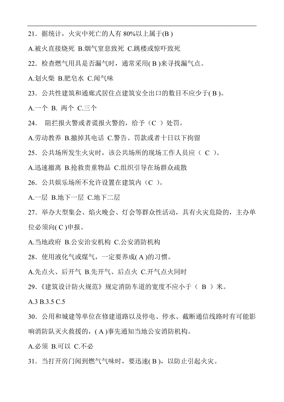 2024年消防安全知识竞赛试题库及参考答案（精选210题）_第3页