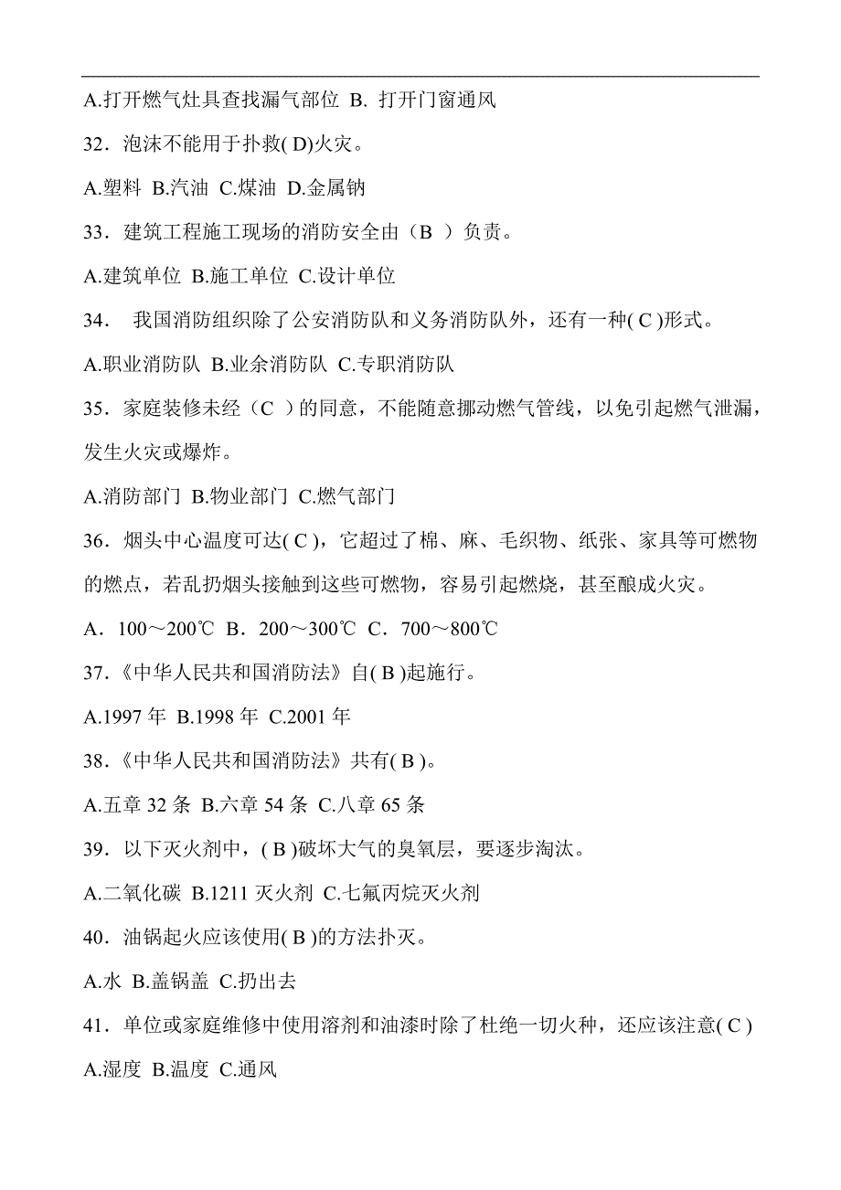 2024年消防安全知识竞赛试题库及参考答案（精选210题）_第4页