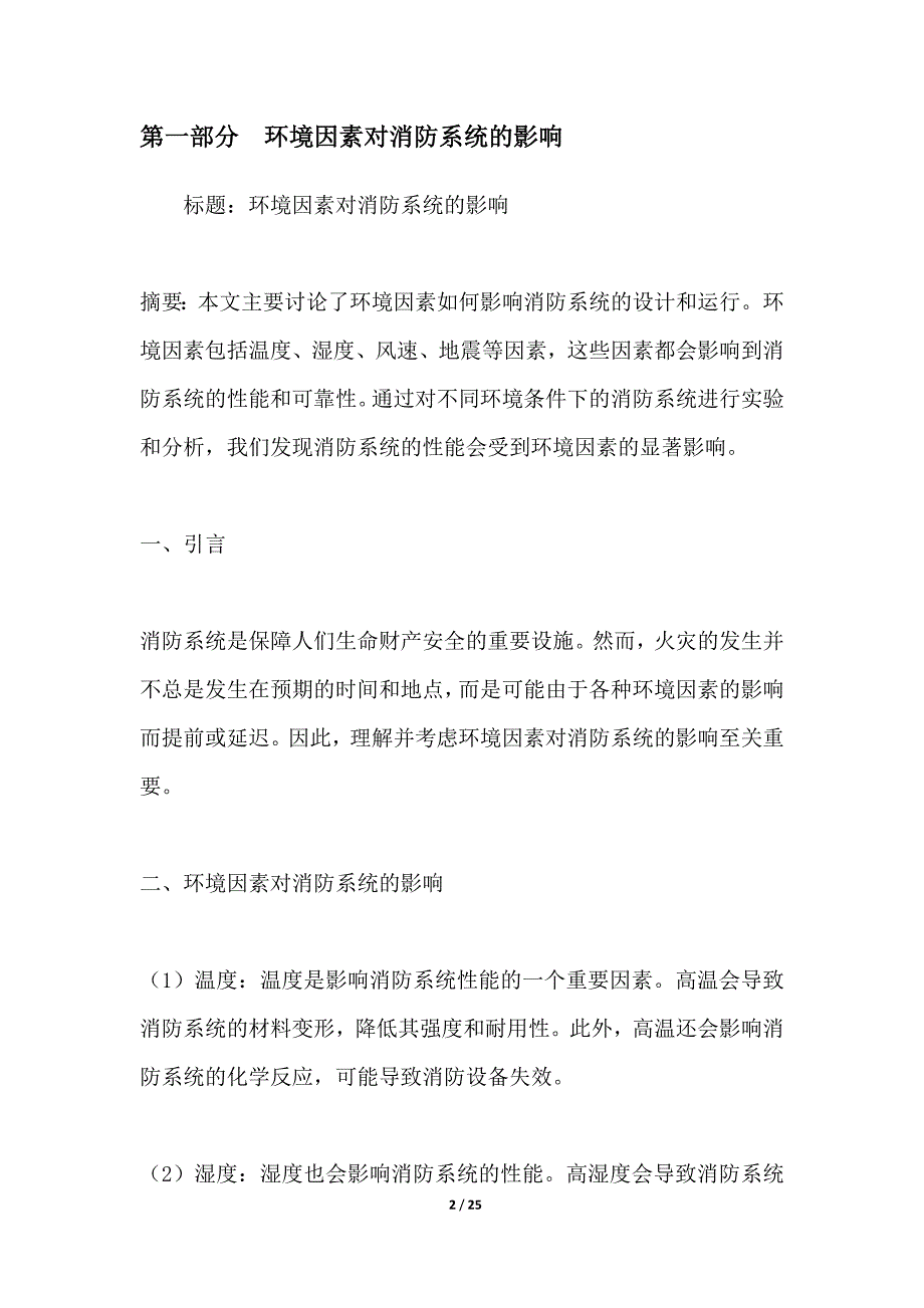 特殊环境下的消防系统设计_第2页