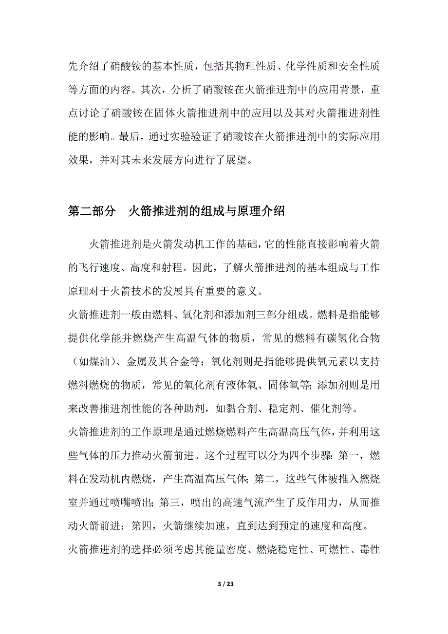 硝酸铵在火箭推进剂中的应用研究_第3页