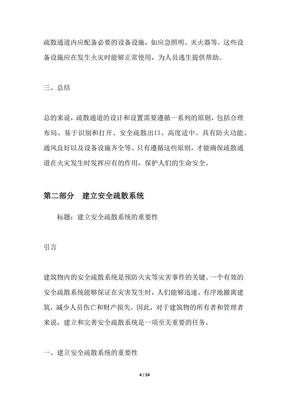 疏散通道优化方案_第4页