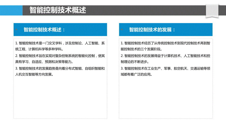 农业机械智能控制技术_第4页