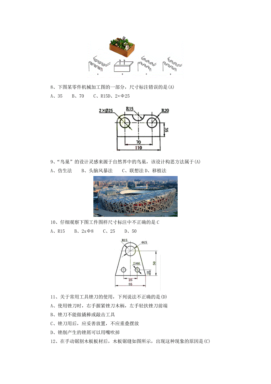 高中学业水平合格考试通用技术试题5_第3页