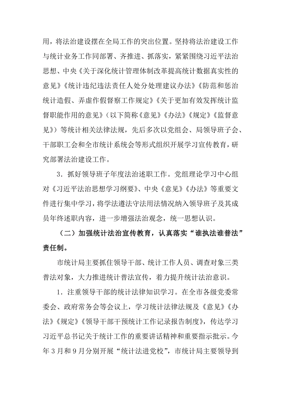 统计局2023年度法治政府建设工作情况述职报告_第2页