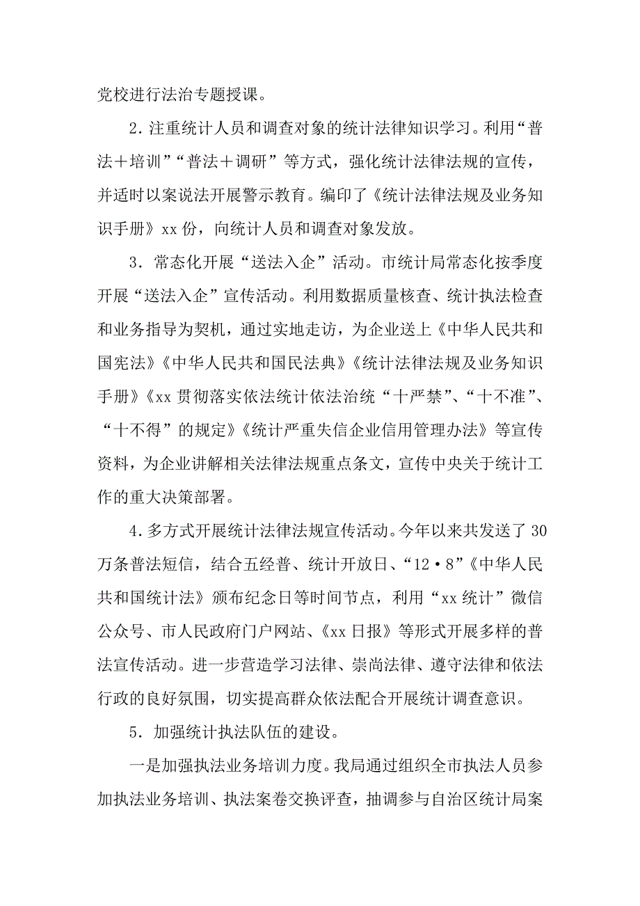 统计局2023年度法治政府建设工作情况述职报告_第3页